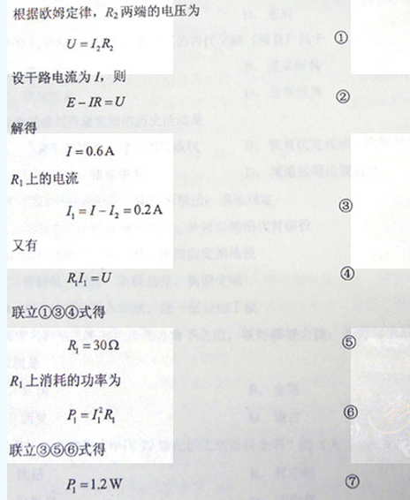 2012年成人高考高起點(diǎn)理化綜合考試真題及答案aa30.png