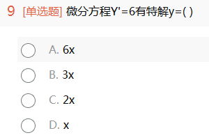 2012年成人高考專升本高等數(shù)學(xué)一考試真題及參考答案cheng9.png