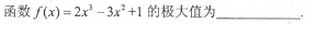 2013年成人高考高起點數學(理)考試真題及參考答案a80.png