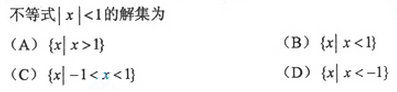 2013年成人高考高起點數學(理)考試真題及參考答案a63.png