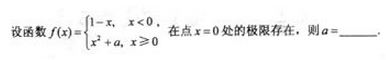 2010年成人高考專升本高等數學二考試真題及參考答案a13.png