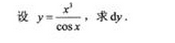 2010年成人高考專升本高等數學二考試真題及參考答案a22.png