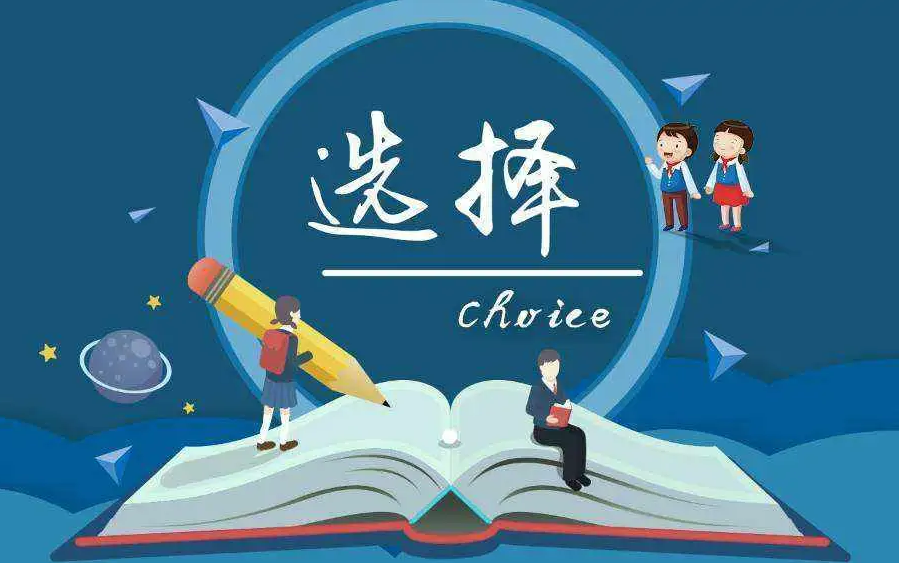 成人教育報(bào)考如何選擇