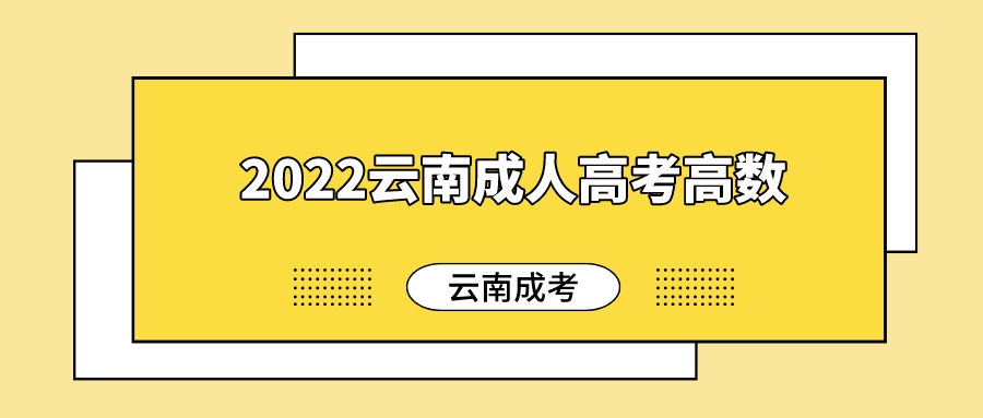 云南成人高考高數(shù)基礎(chǔ)匯總四