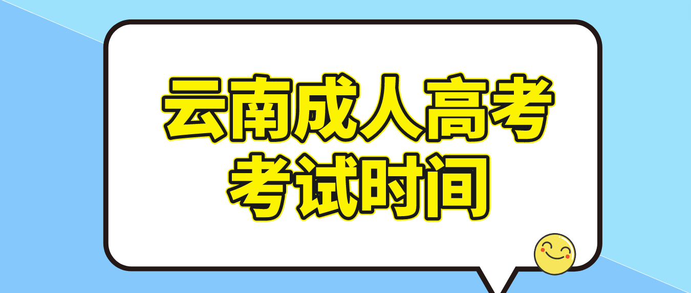 2023年云南成人高考楚雄報名條件是什么？